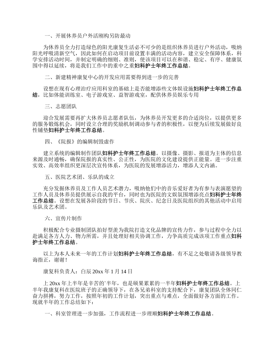 康复科年度工作总结.docx_第2页