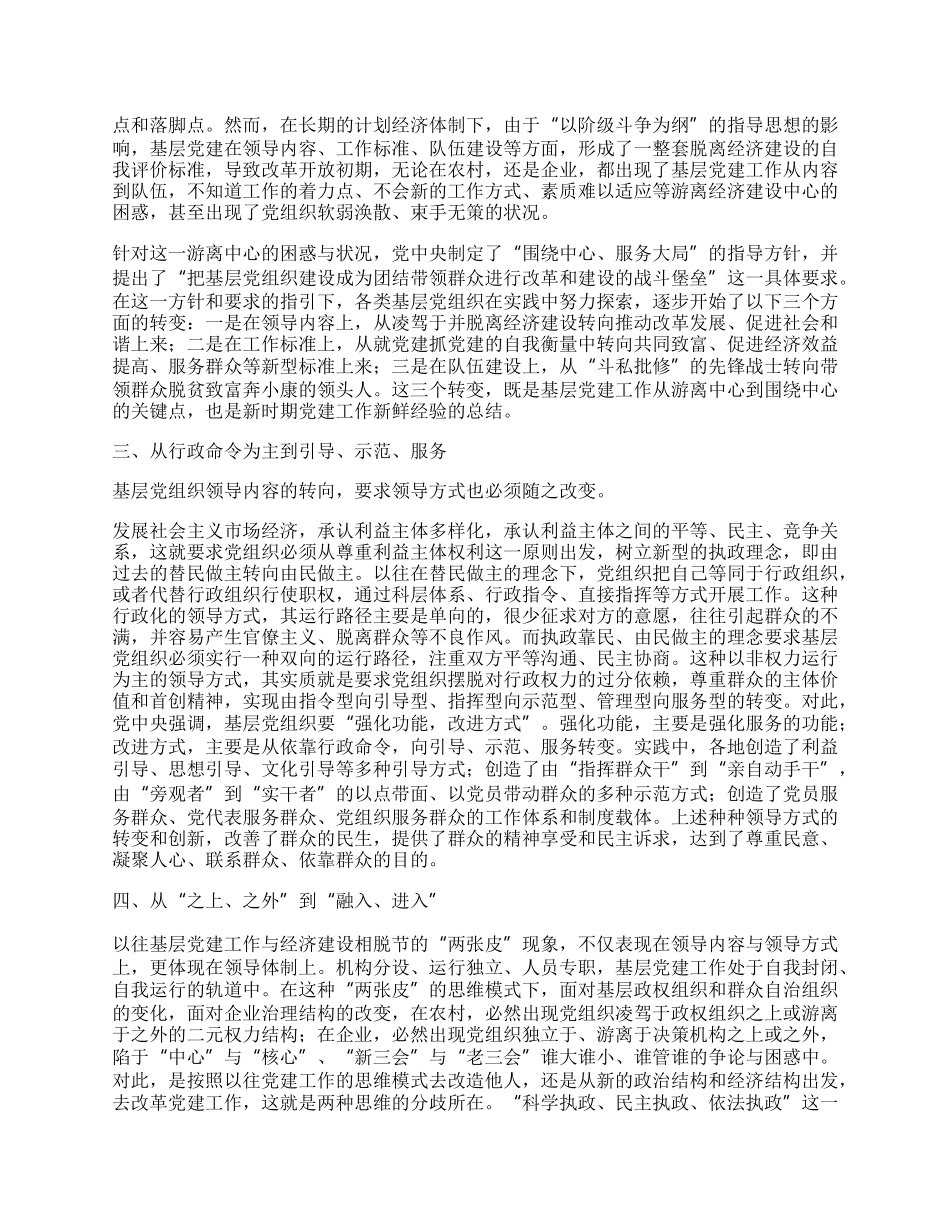 党建三十年心得体会.docx_第2页