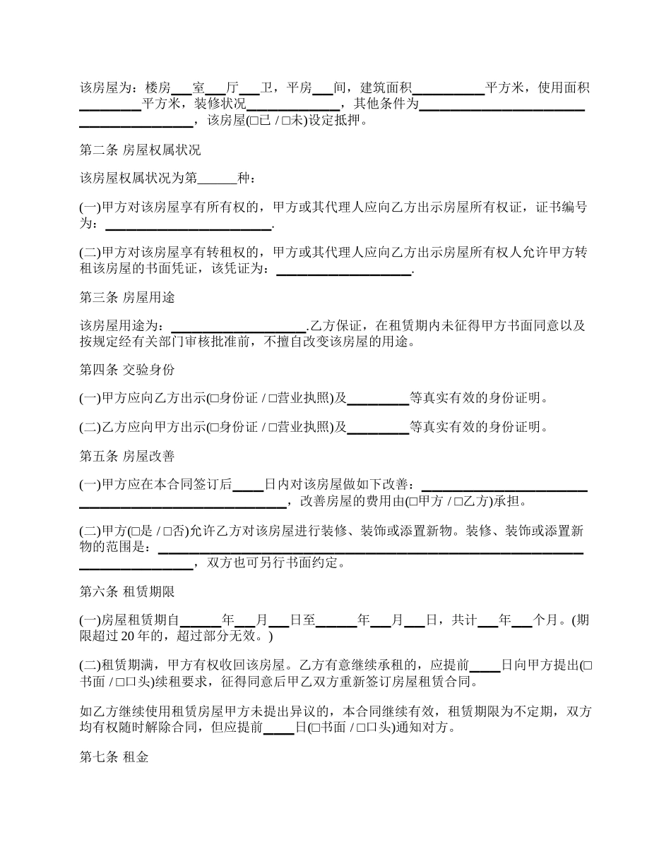 北京房屋租赁合同的范本（律师整理版）.docx_第2页