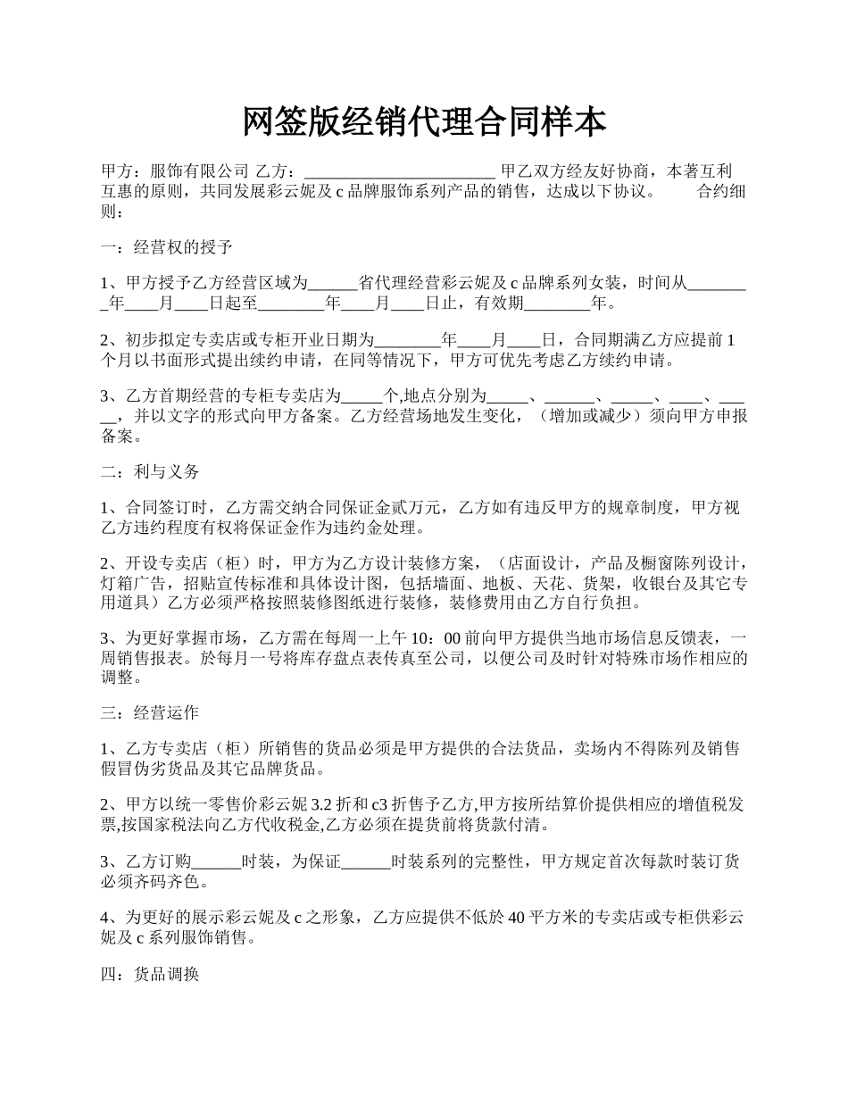 网签版经销代理合同样本.docx_第1页