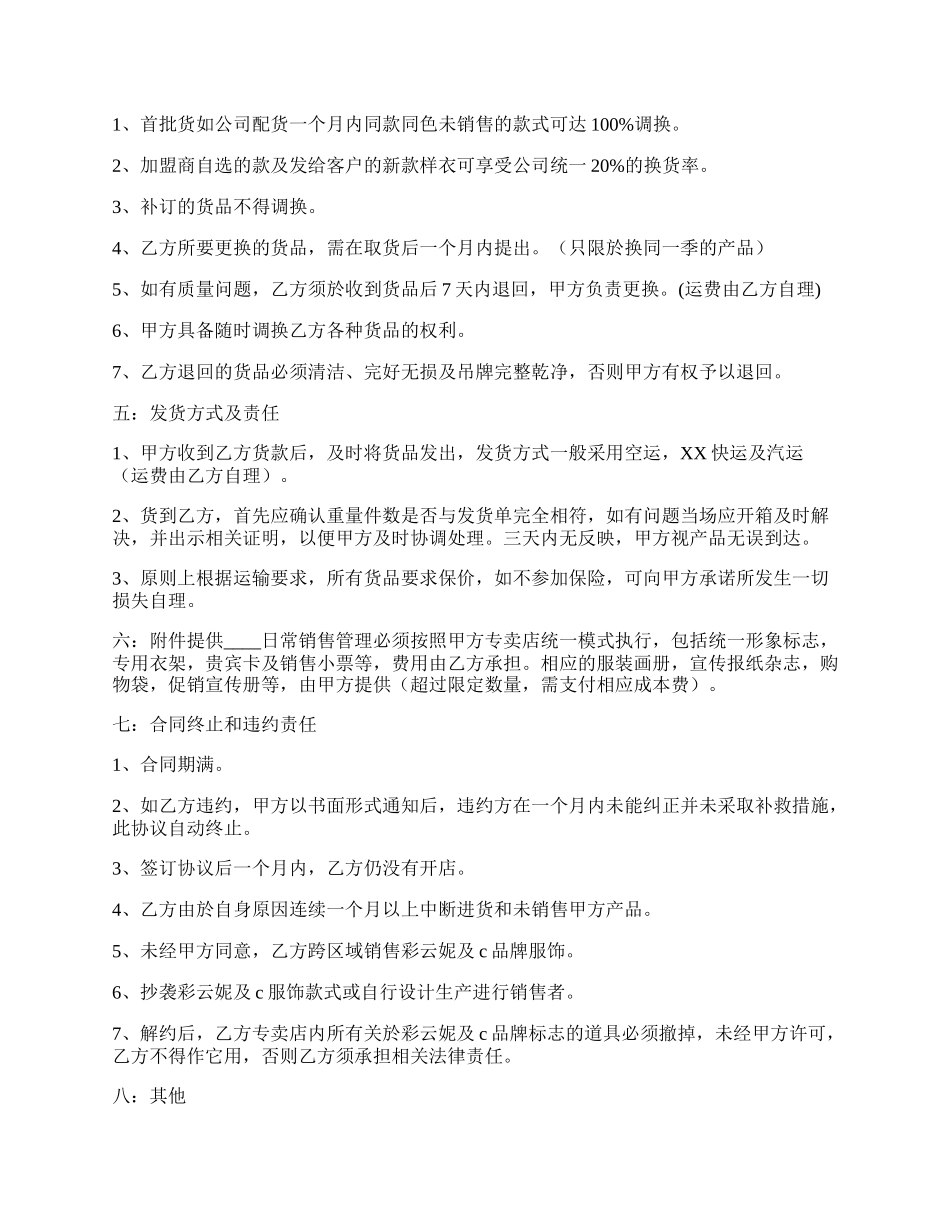 网签版经销代理合同样本.docx_第2页