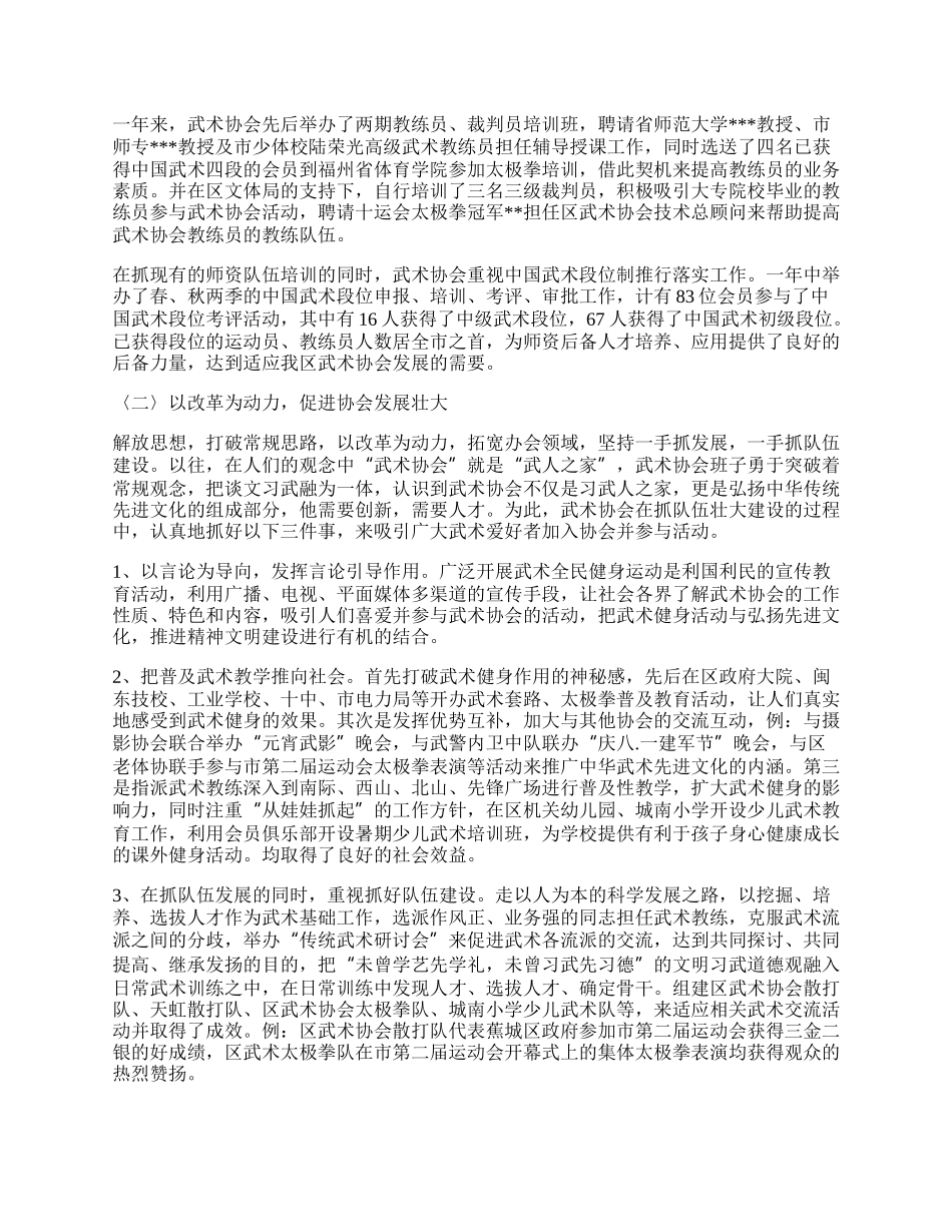 年度区武术协会工作总结.docx_第2页