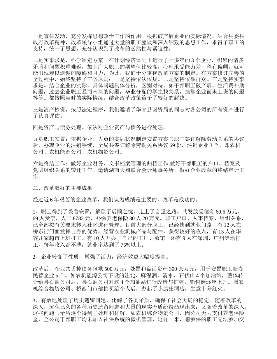 农机系统企业改革工作总结.docx_第2页