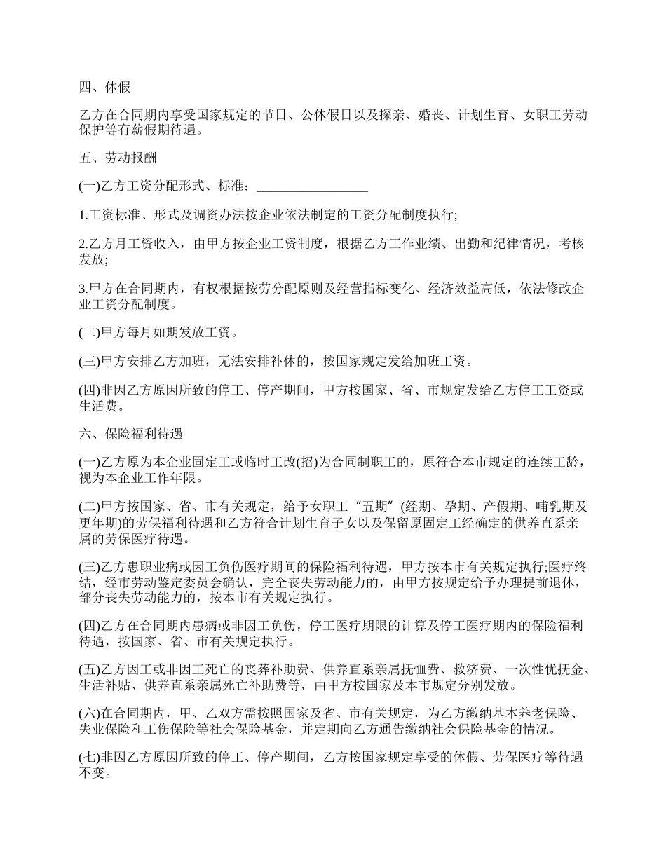 企业员工劳动合同范本.docx_第2页