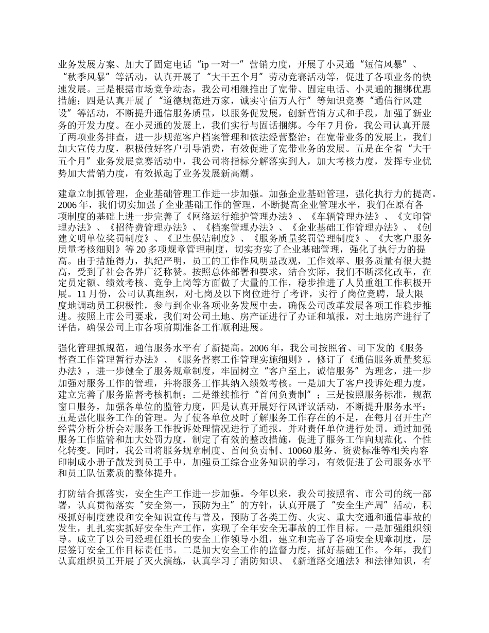 网通公司工作总结.docx_第2页