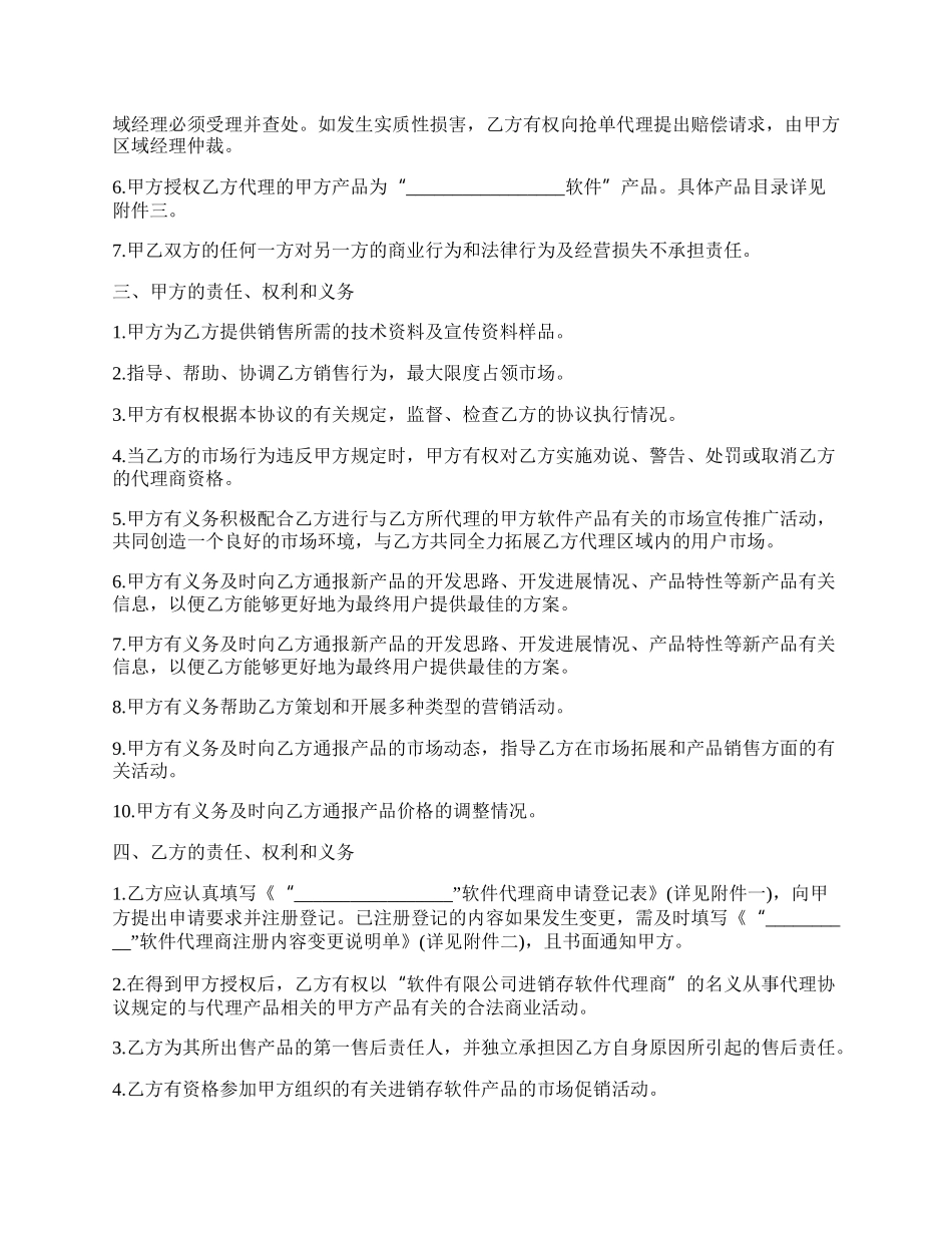 地区总代理协议书示例.docx_第2页