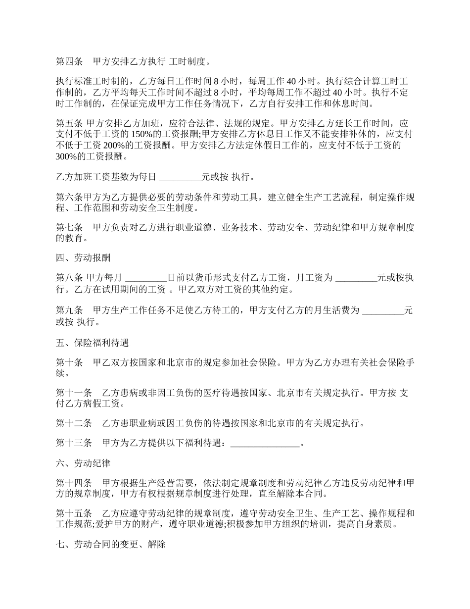 劳动合同书经典版模板.docx_第2页