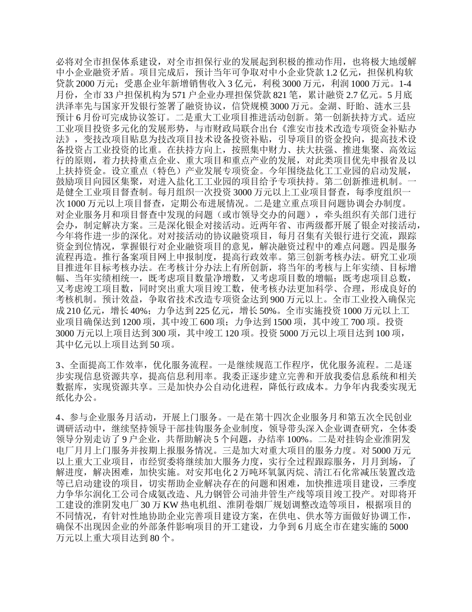 对群众要求公开的办理事项.docx_第2页