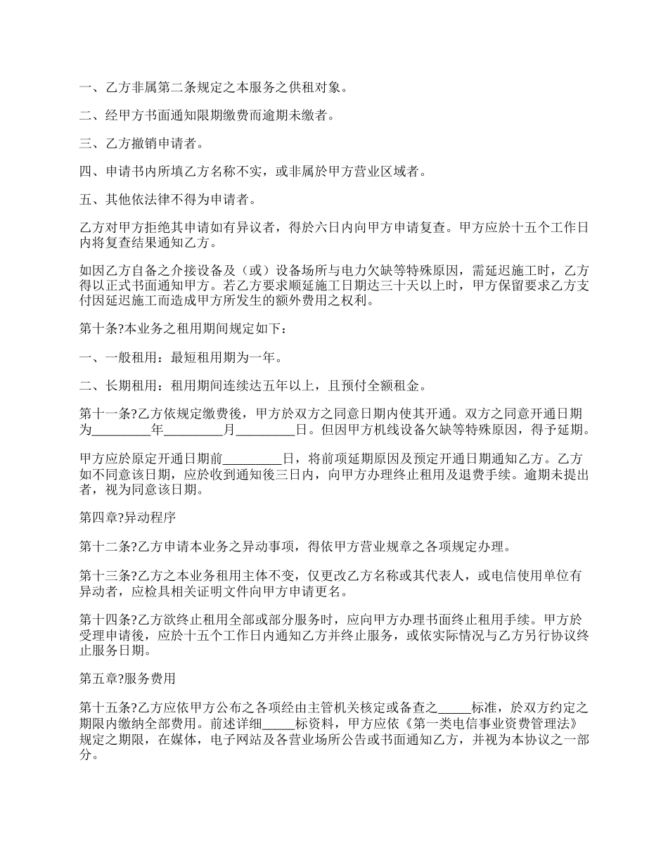 国际海缆电路出租业务服务协议详细版样本.docx_第2页