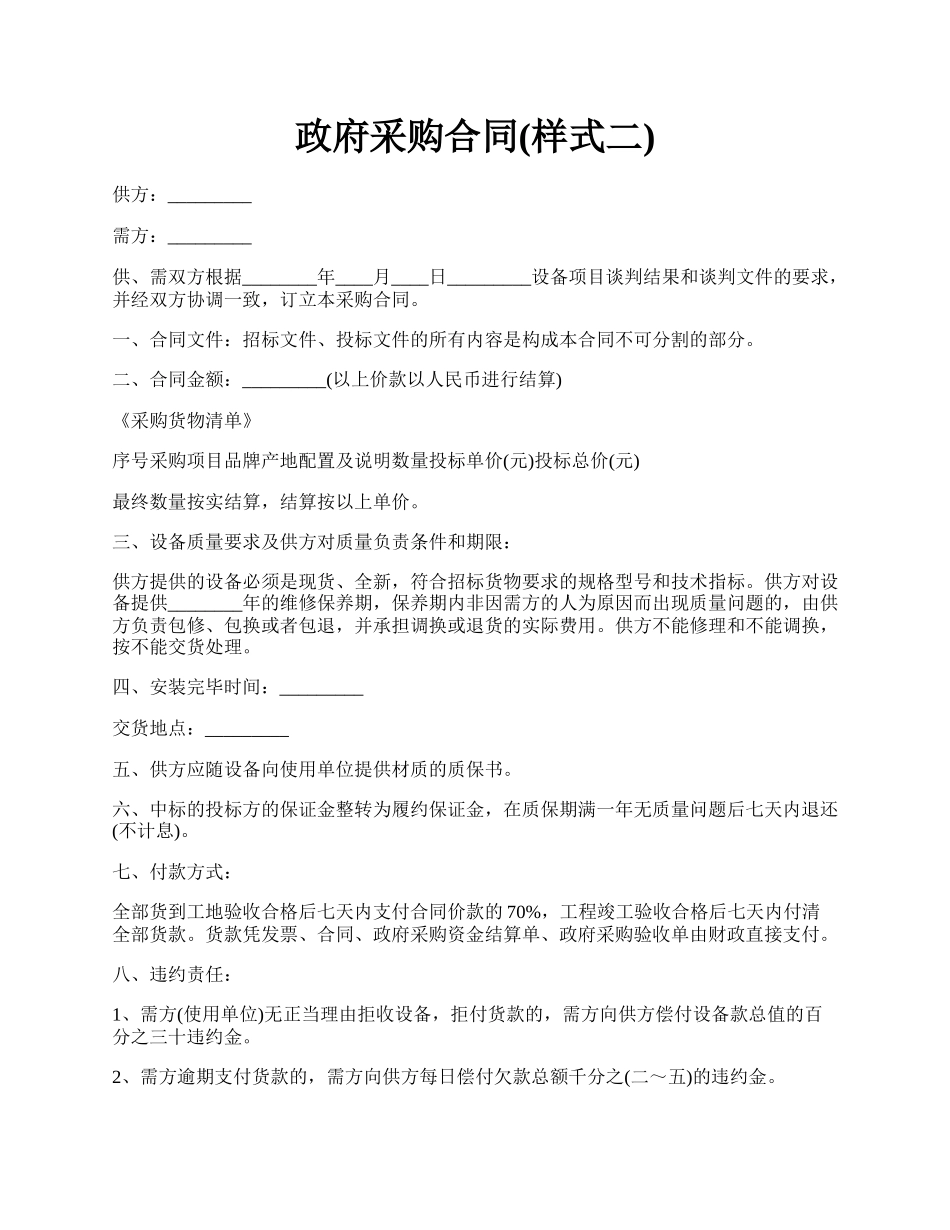 政府采购合同(样式二).docx_第1页