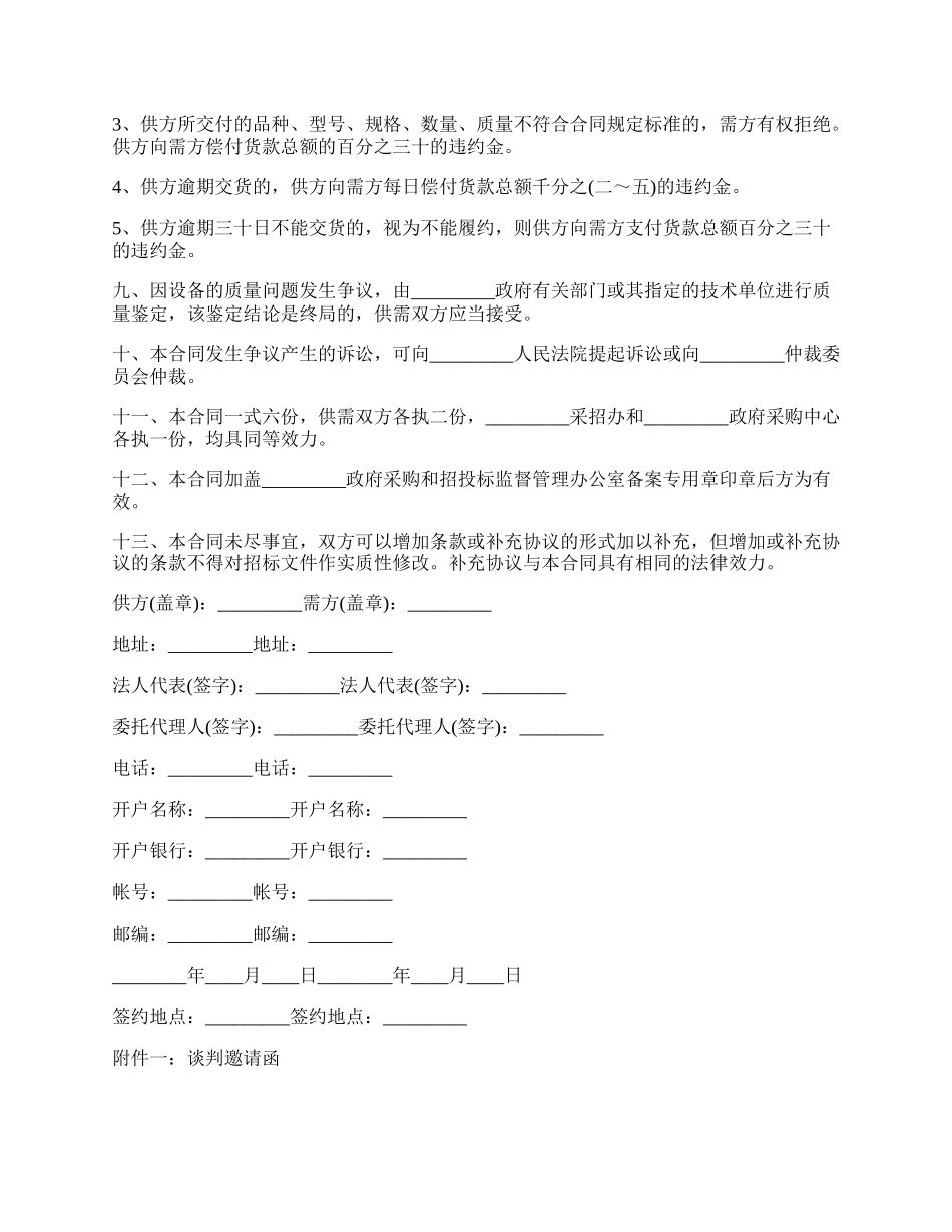 政府采购合同(样式二).docx_第2页