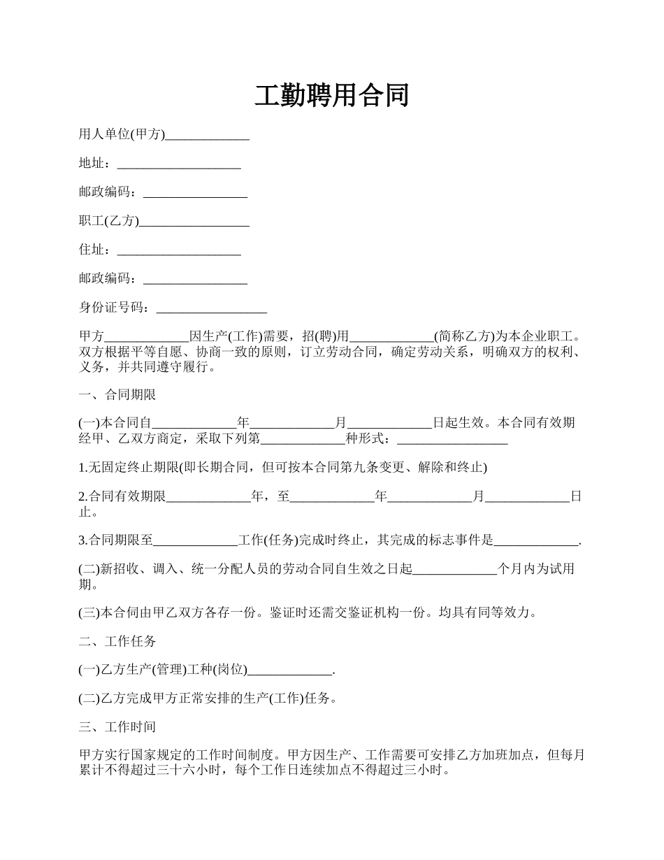 工勤聘用合同.docx_第1页