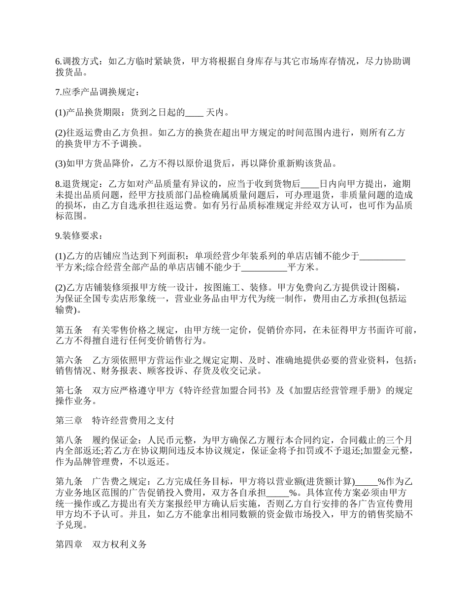 品牌特许经营协议一.docx_第2页