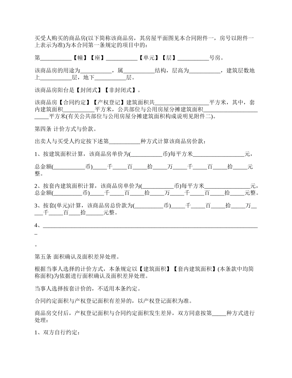 专业版的房屋买卖合同.docx_第2页