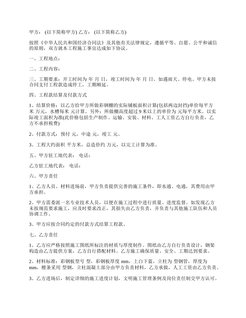 彩钢工程施工合同模板新.docx_第2页