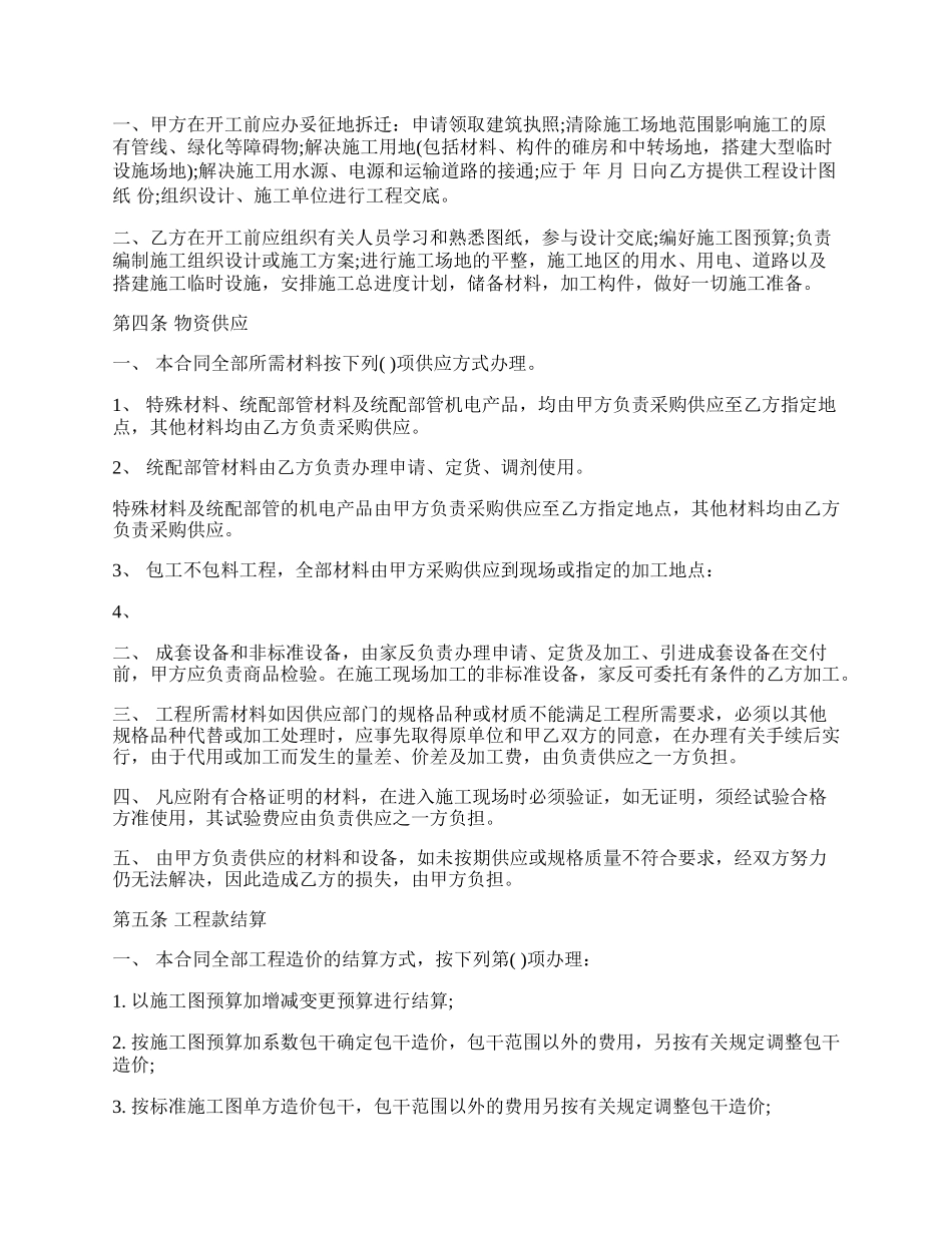 单项工程施工合同书范本.docx_第2页