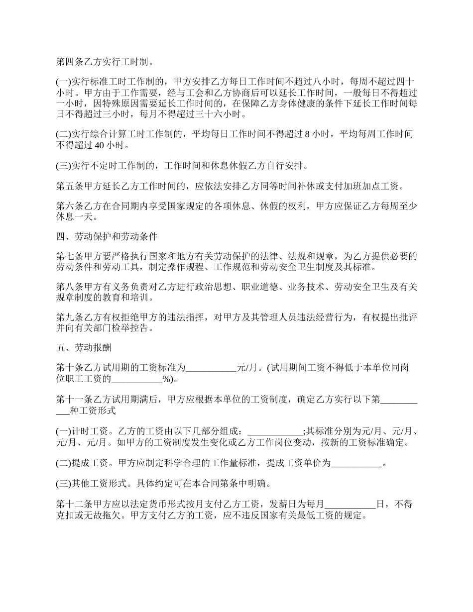 贸易公司劳动合同书.docx_第2页