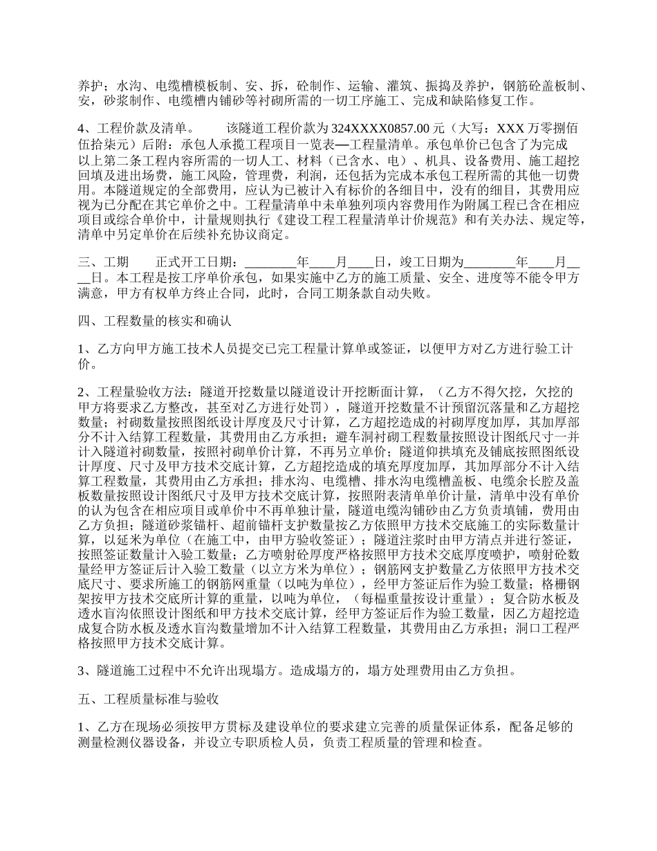 正规的工地工程合同范文.docx_第2页