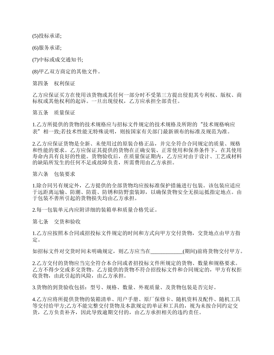 南京市政府采购合同（货物类示范文本）.docx_第2页