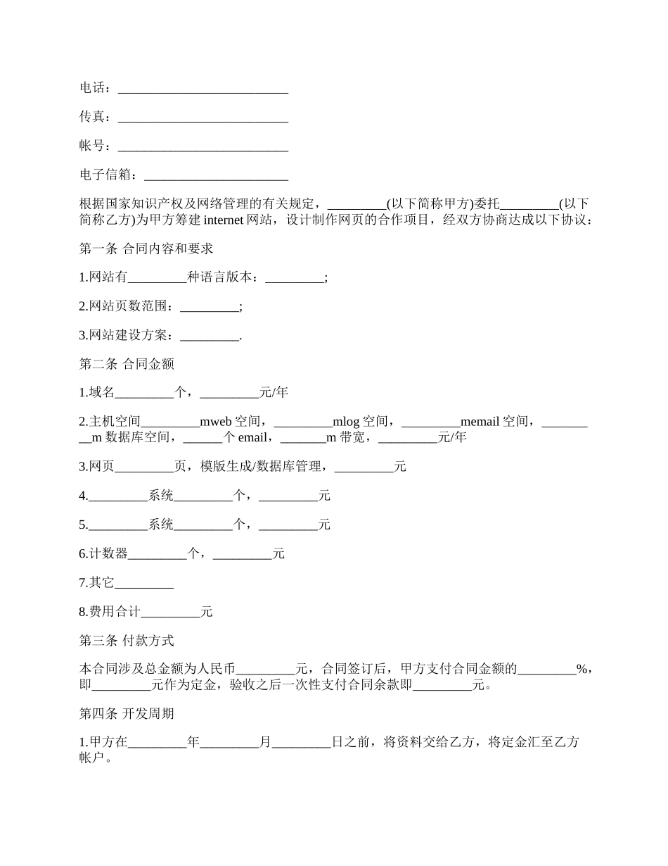 网站建设合同书范本一.docx_第2页