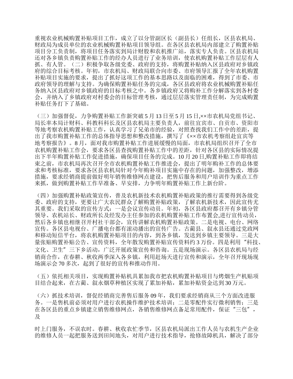 农机购置补贴工作总结.docx_第2页