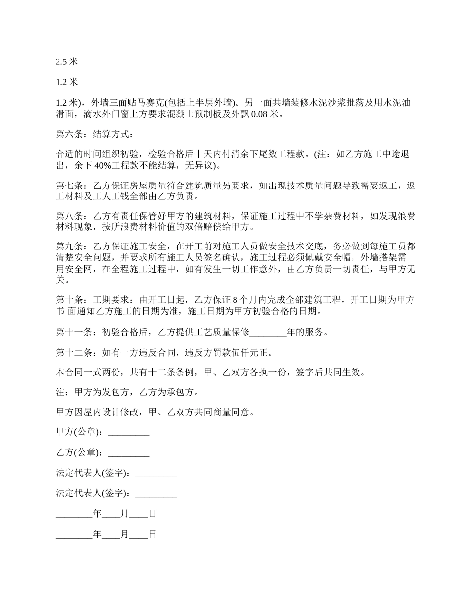 楼房建筑施工通用版合同.docx_第2页