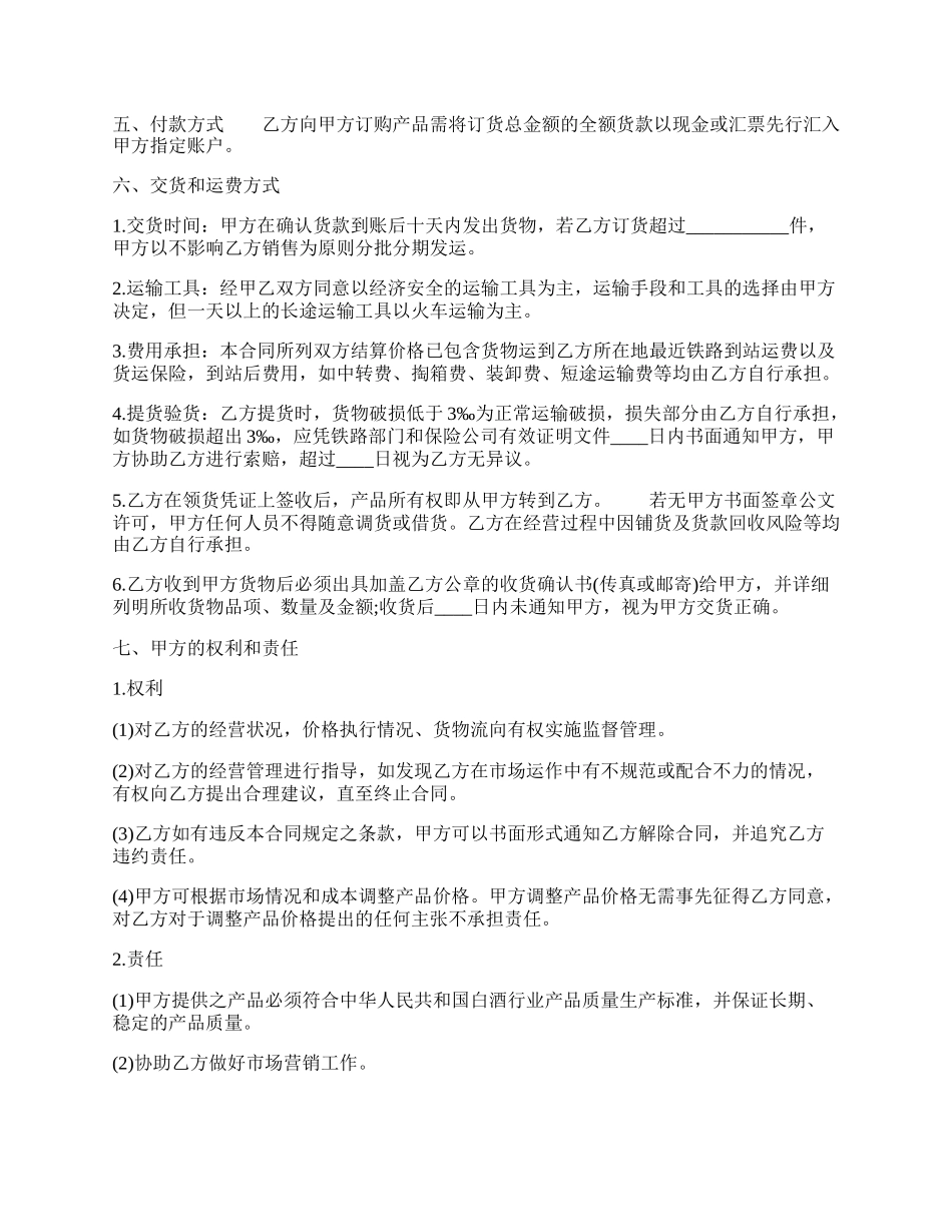 实用委托服务合同样本.docx_第2页