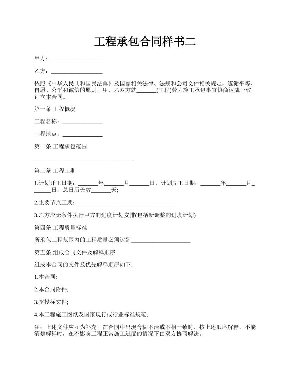 工程承包合同样书二.docx_第1页