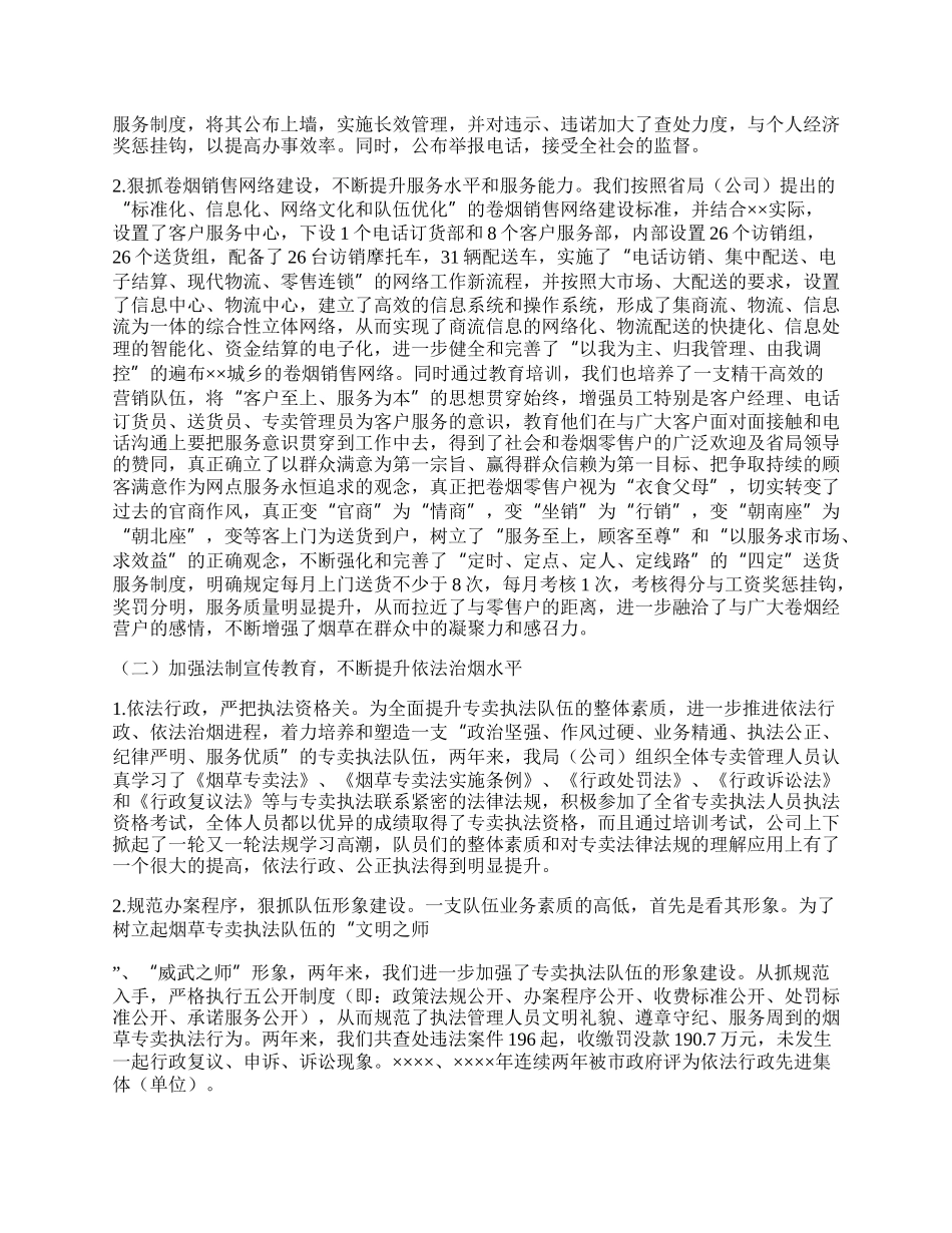 烟草行业文明单位工作总结.docx_第2页