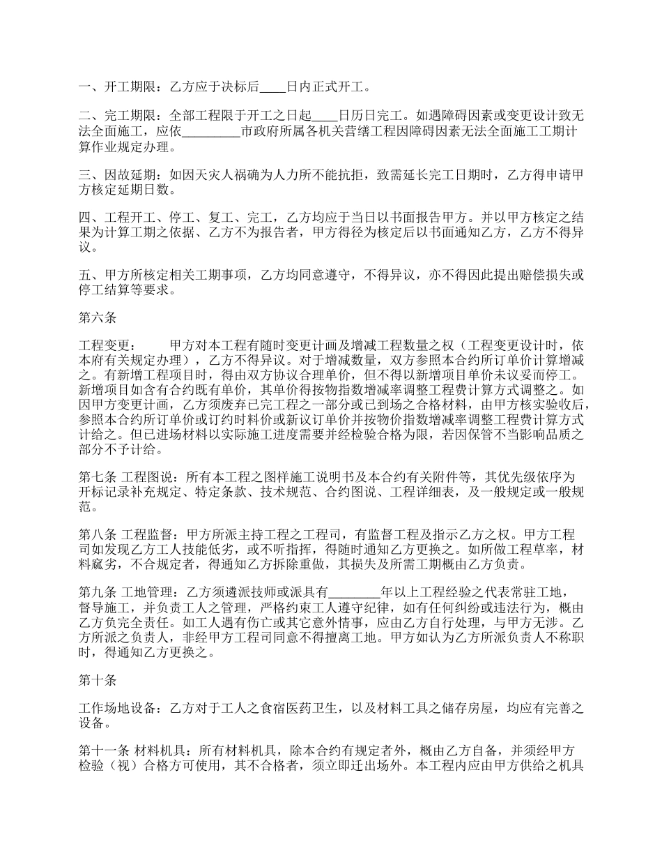 热门建筑工程工程合同范本.docx_第2页