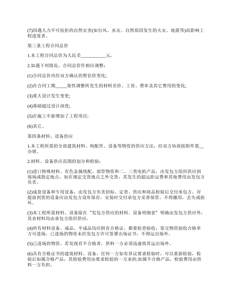 工程承包合同完整范文.docx_第2页