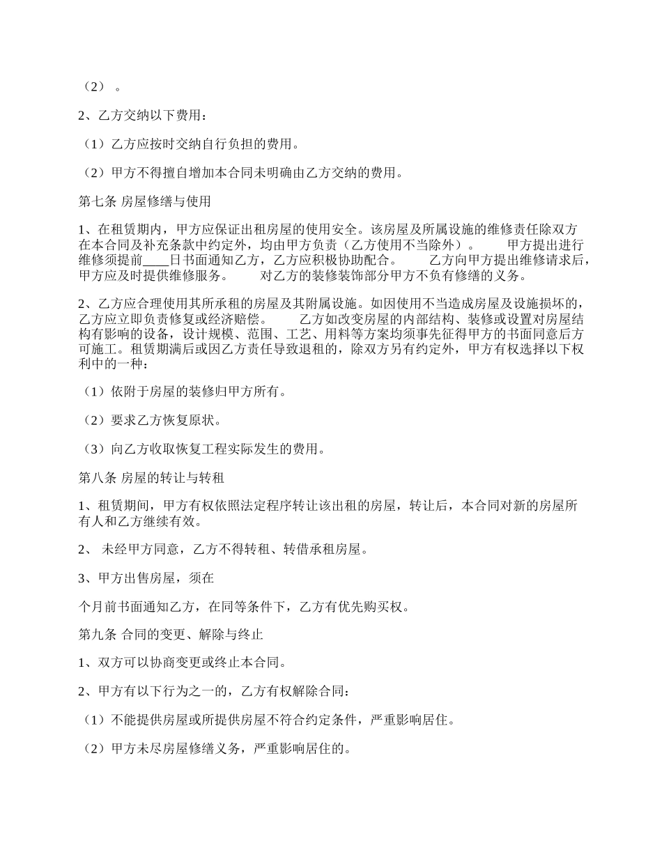 合法的精装房房屋租赁合同样本.docx_第2页