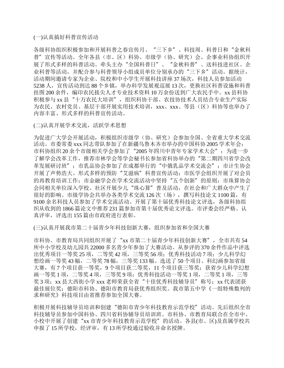 市科协工作总结.docx_第2页