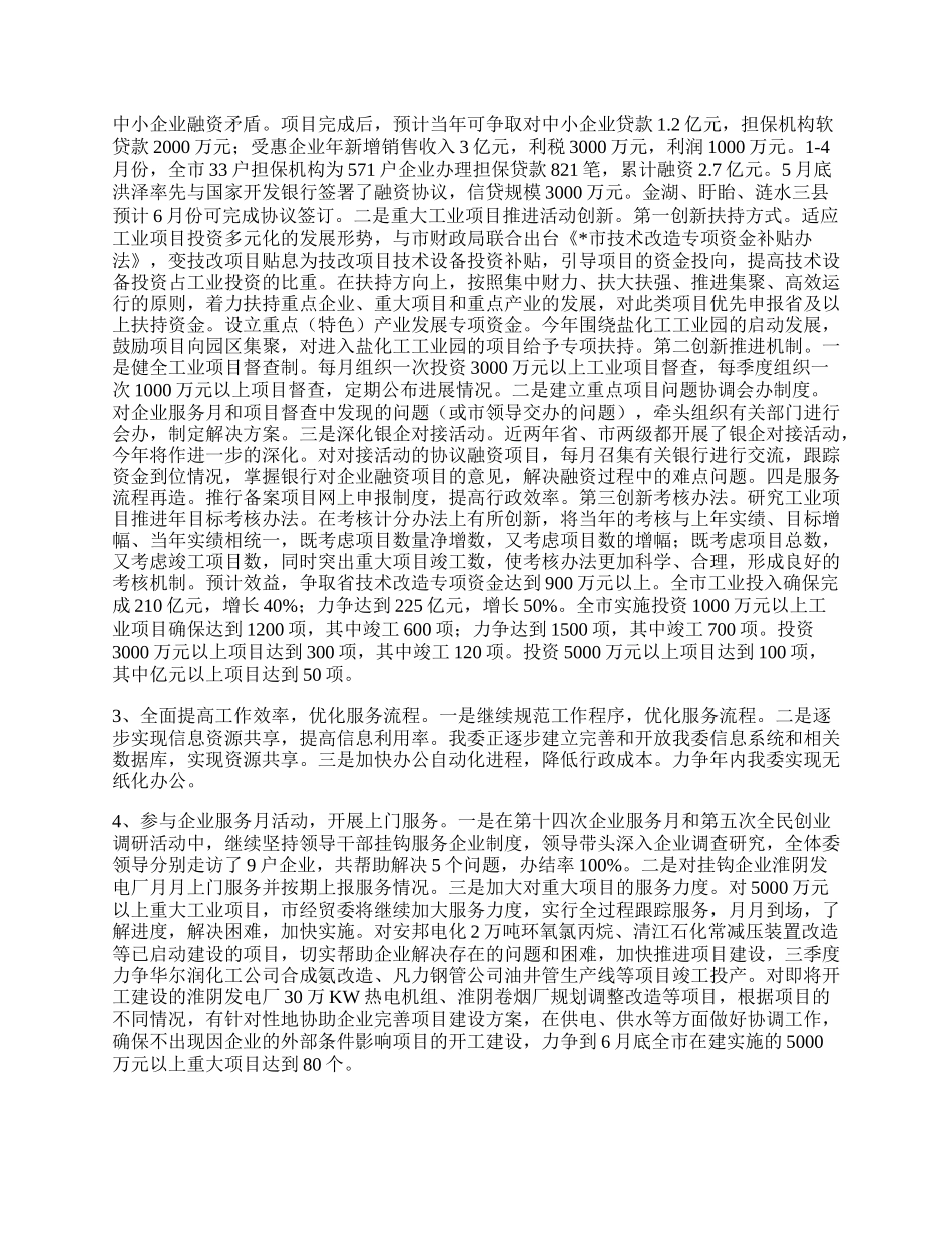 经贸委上半年工作总结.docx_第2页