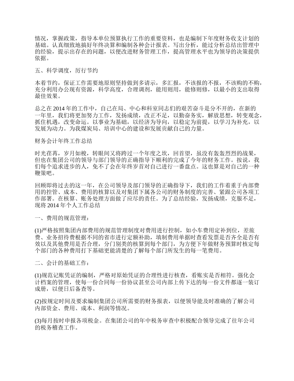 财务会计工作总结.docx_第2页