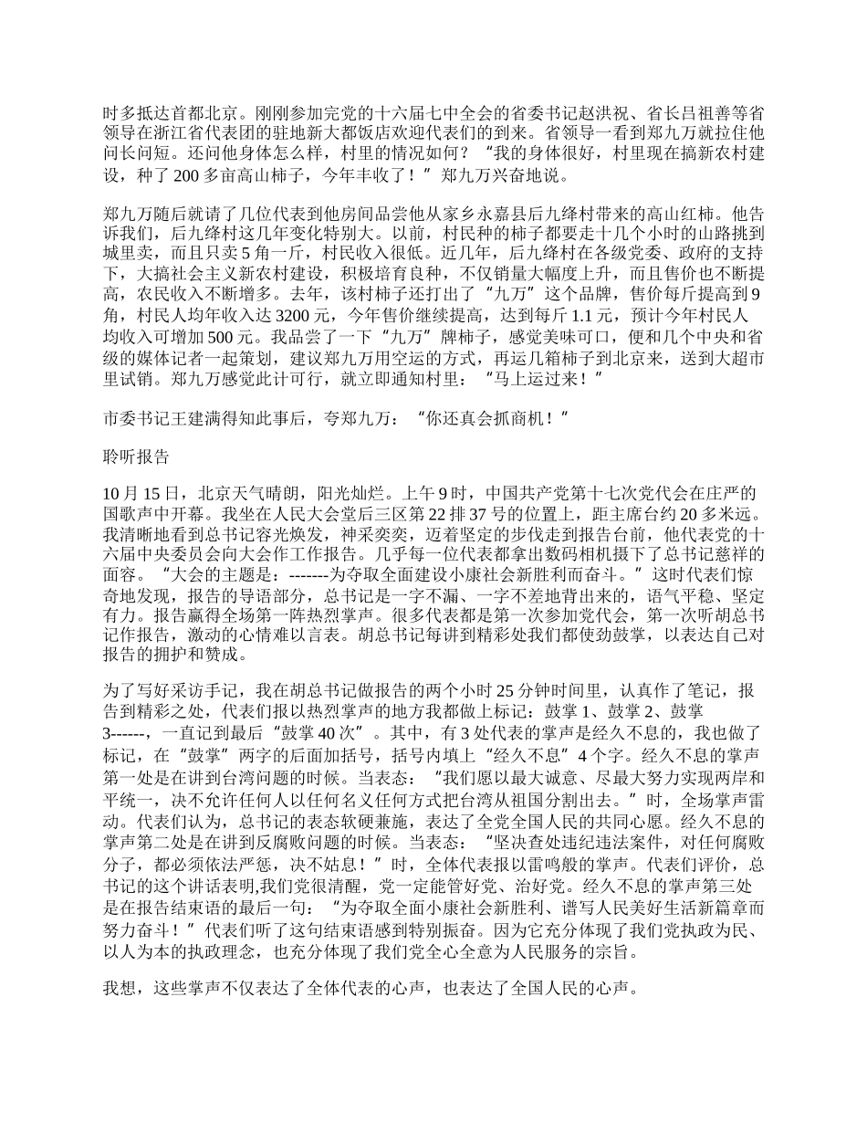 代表们报以热烈掌声的地方我都做上标记.docx_第2页