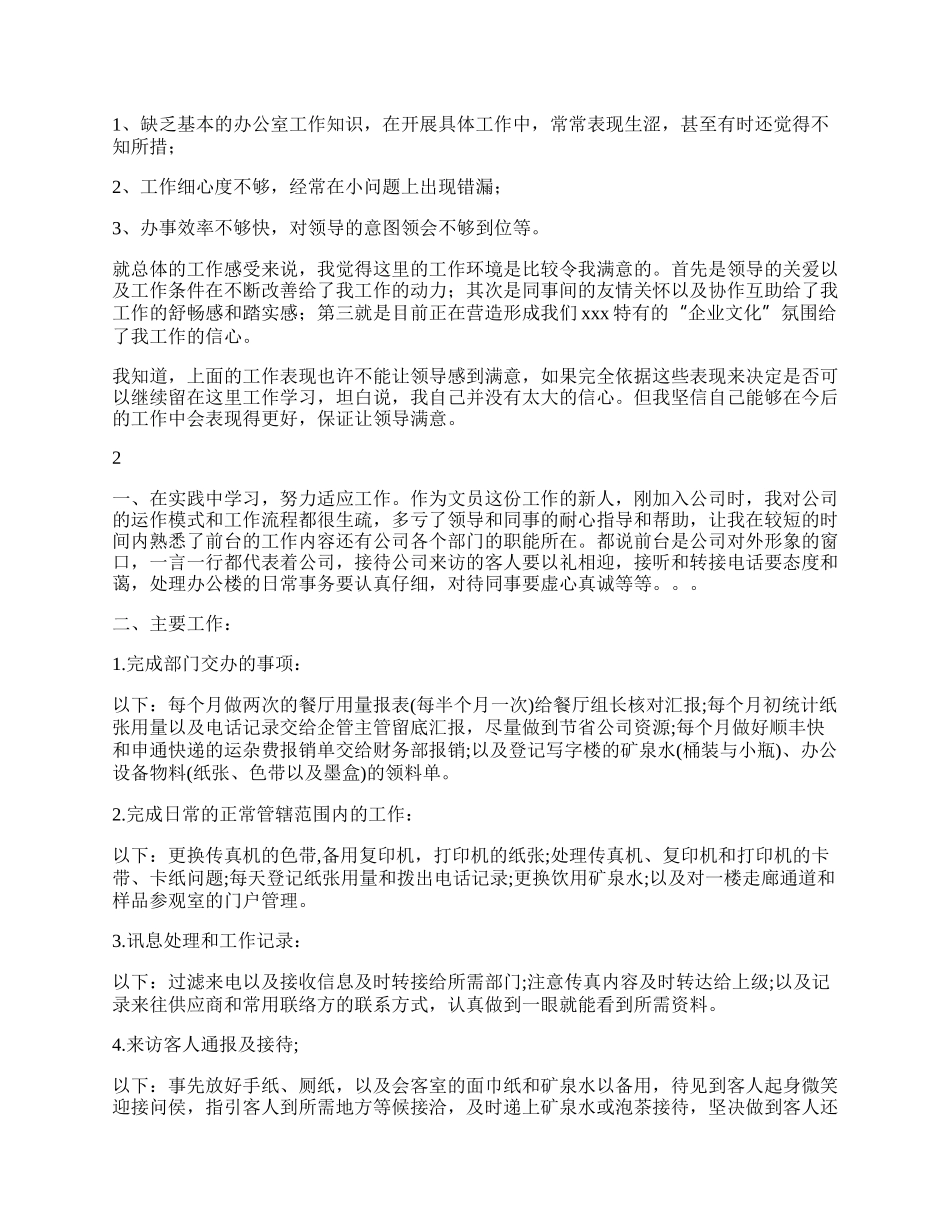 试用期个人工作总结3则.docx_第2页