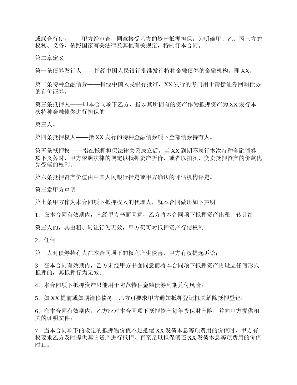 关于公司抵押借款合同样书.docx_第2页