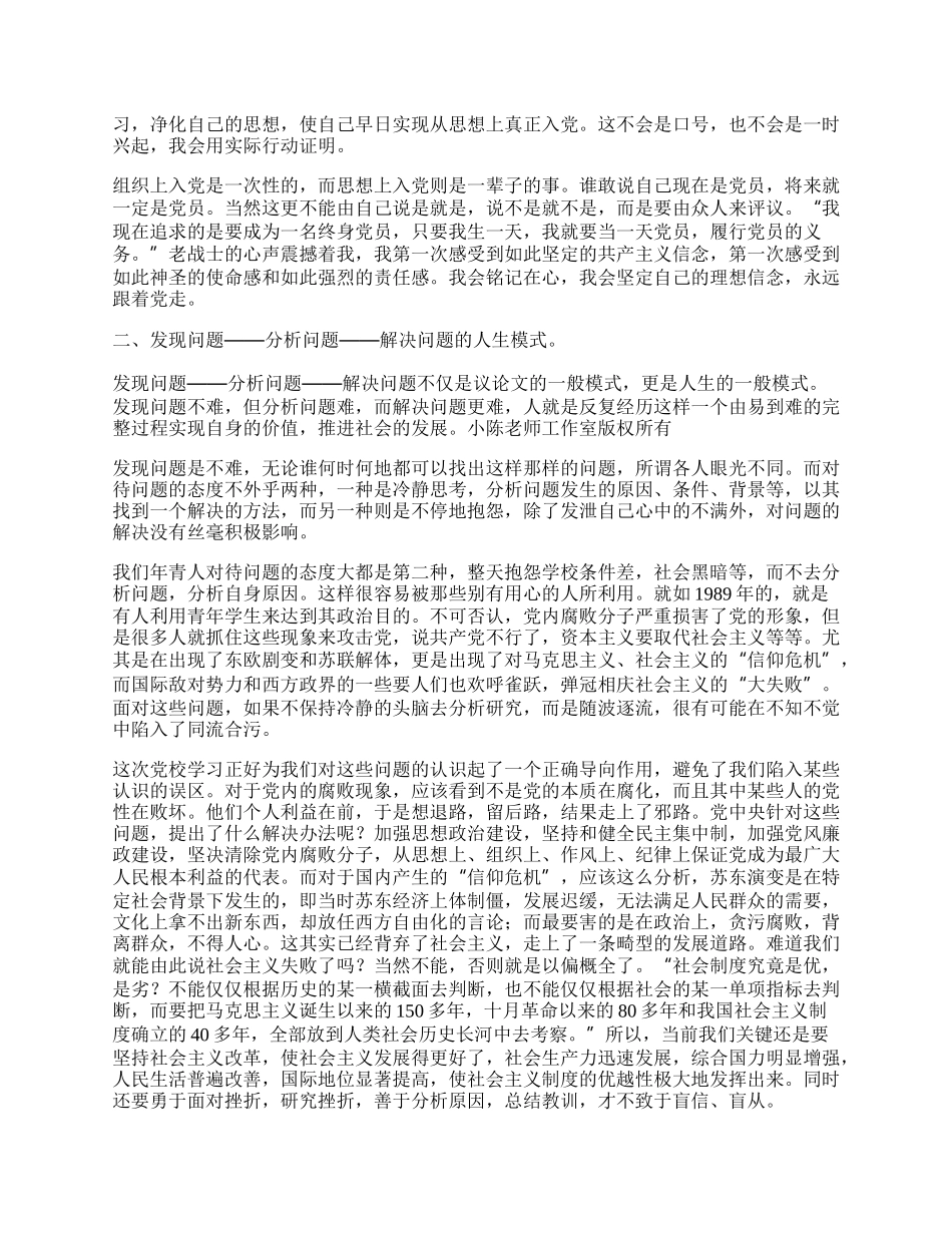 党校学习体会.docx_第2页