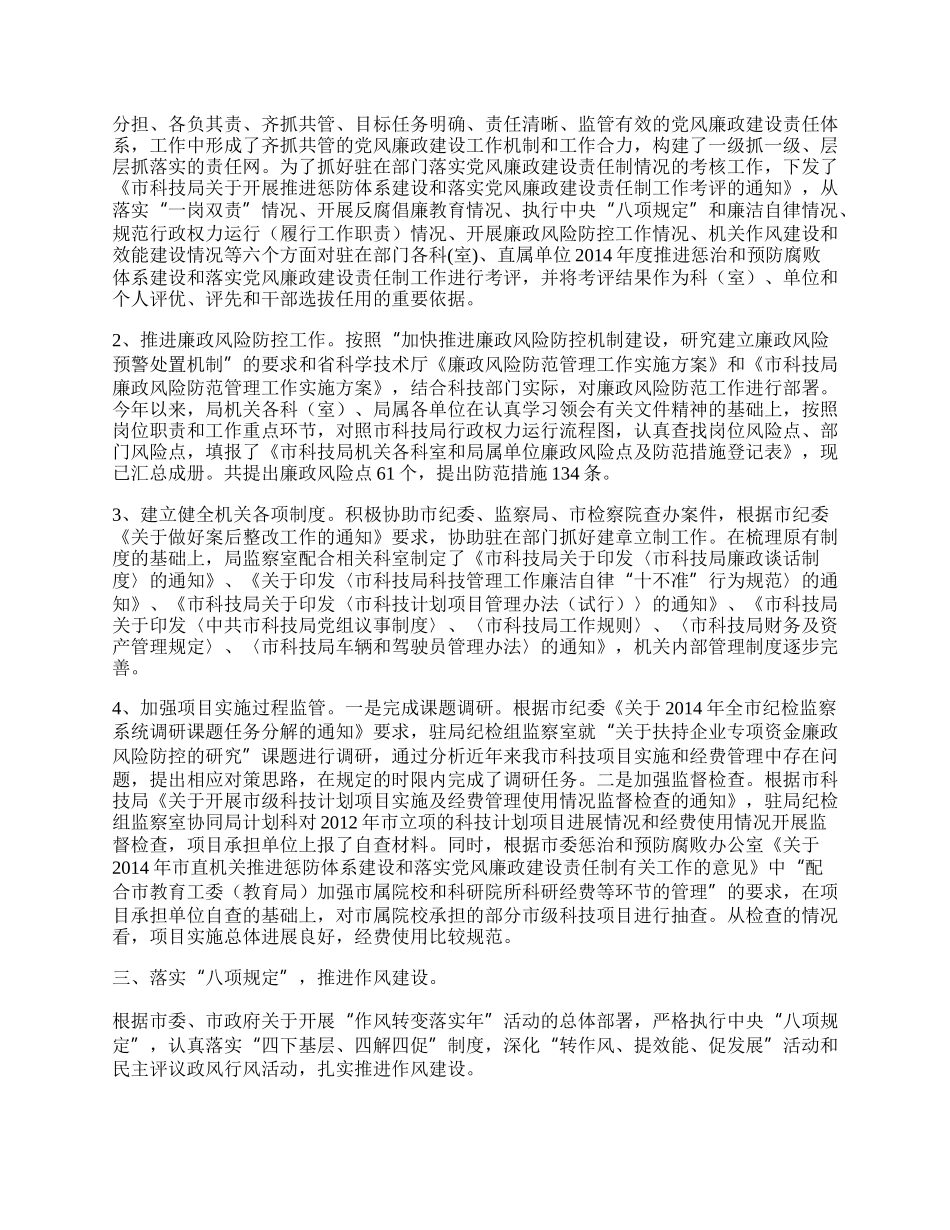 科技局党风廉政工作总结.docx_第2页