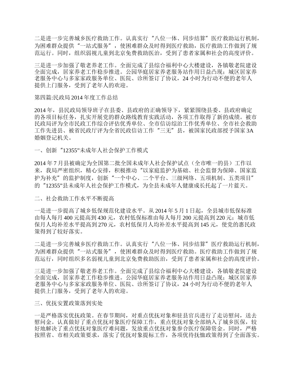 民政局年度工作总结8篇.docx_第2页