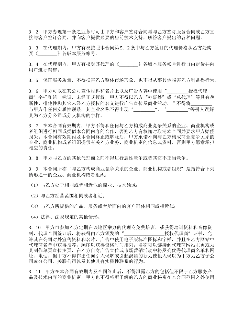代理销售合同（一）.docx_第2页