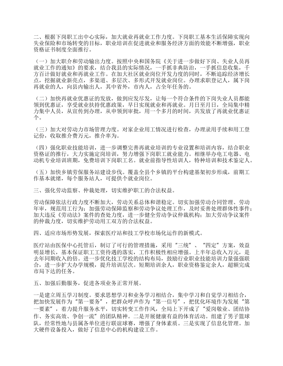 上半年工作总结劳动保障.docx_第2页