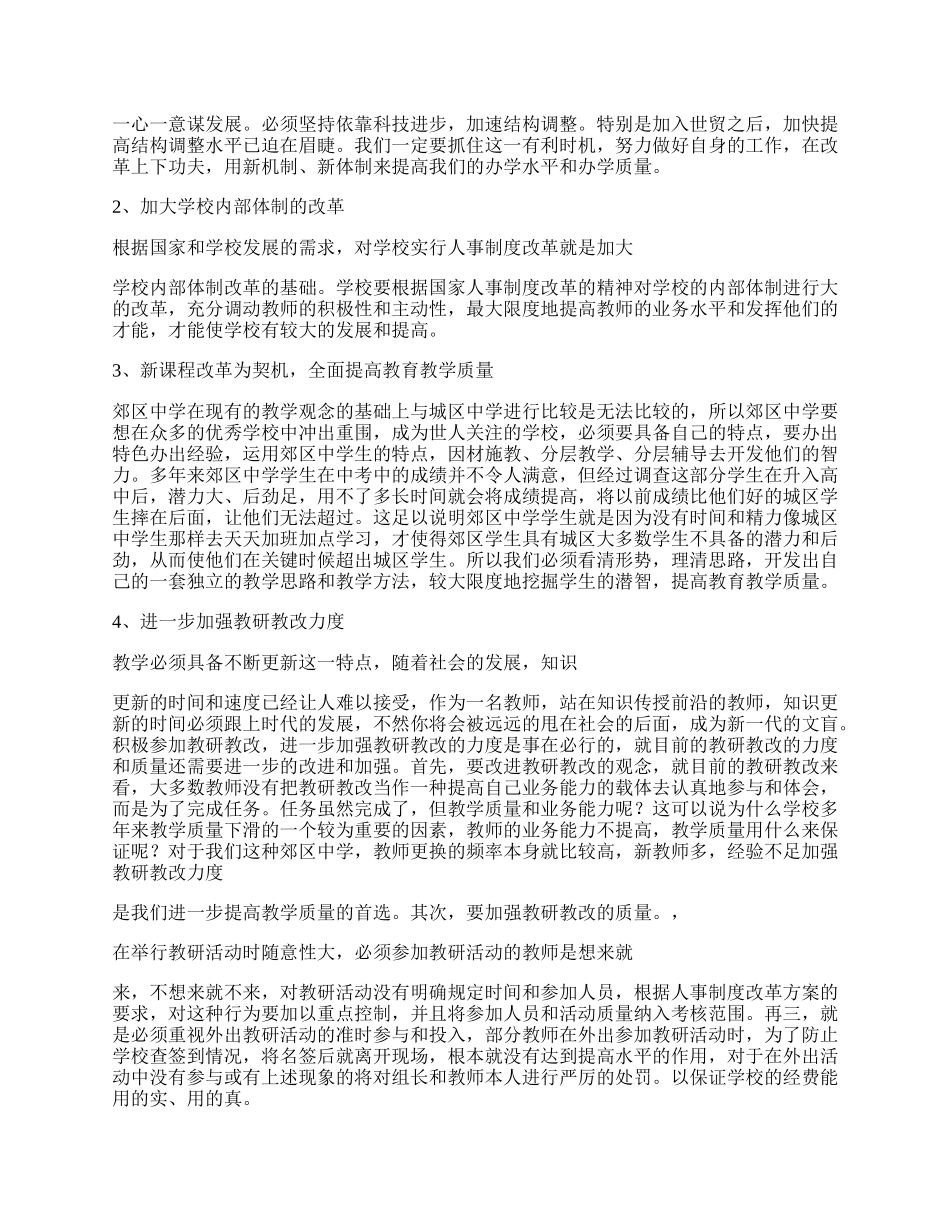 十七大心得体会4.docx_第2页