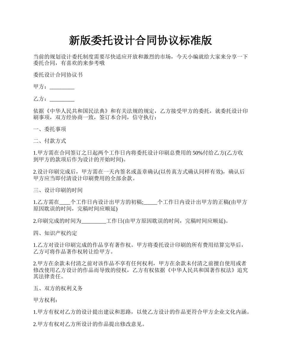 新版委托设计合同协议标准版.docx_第1页