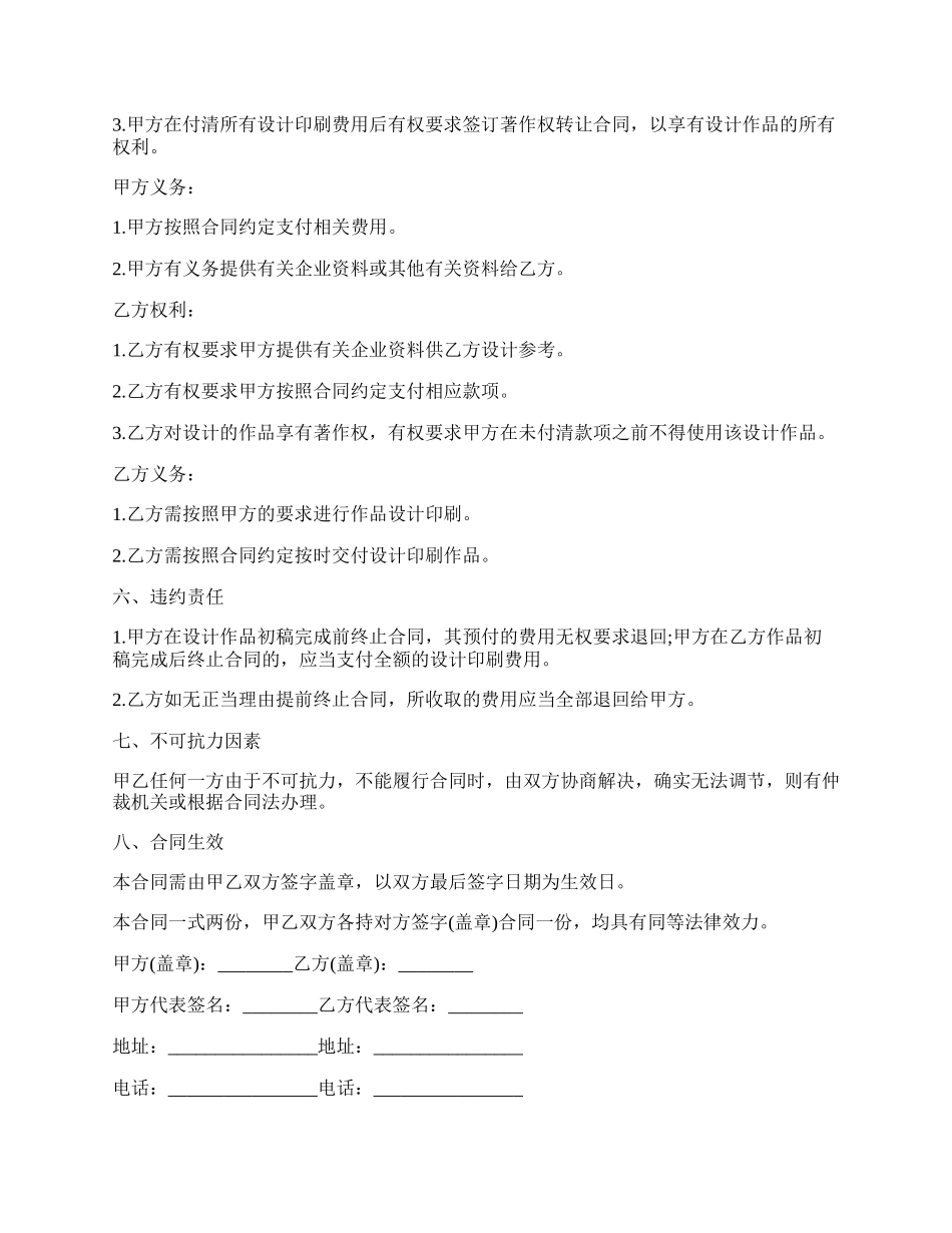 新版委托设计合同协议标准版.docx_第2页