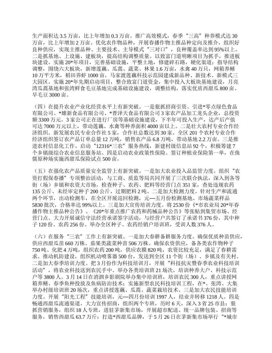 区农业局上半年工作总结及工作打算.docx_第2页