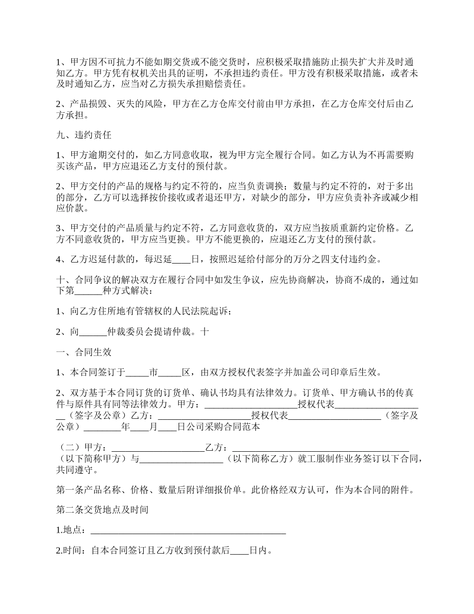 公司采购合同通用版.docx_第2页