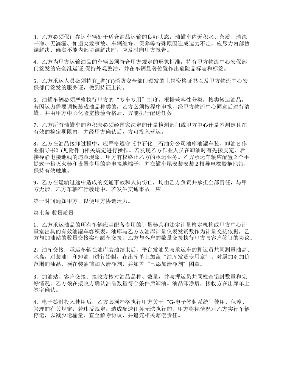 版石油委托代理通用版合同.docx_第2页