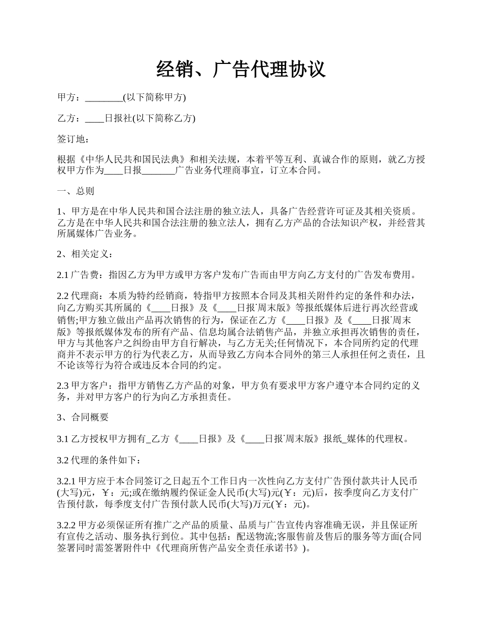 经销、广告代理协议.docx_第1页